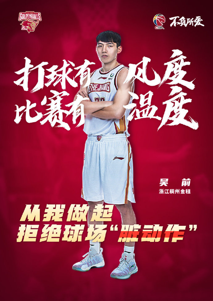 cba哪個賽場最文明</h2>

<p>　　其中，吳前的海報宣傳語是：賽場打球有風度，比賽有問題；周琦：堂堂正正，感覺取勝；可蘭白克：籃球不止為贏，不負所愛之名；沈梓捷：放平心態，文明比賽；姜宇星：德禮不能忘，贏球有保障；王少杰：和諧友好競技，體育精神第一。</p>

<p>　　應該說，這里面每一句話都錚錚入耳，寓意十足，CBA為整肅賽風賽紀可謂用心良苦。要知道，就在上賽季，我們的聯賽賽場可謂“兇險異常”，諸如肘擊、掏襠、絆人踢人、墊腳等危險動作層出不窮，北京隊外援林書豪更是場場都被抓得遍體鱗傷，導致只打了一個賽季便返回美國。本賽季，在第一階段也出現了像京粵大戰最后時刻，王曉輝使出絆馬索放到威姆斯的情況，雖然沒有造成嚴重后果，但這樣的行為卻必須杜絕。</p>

<p>　　球場<img alt=