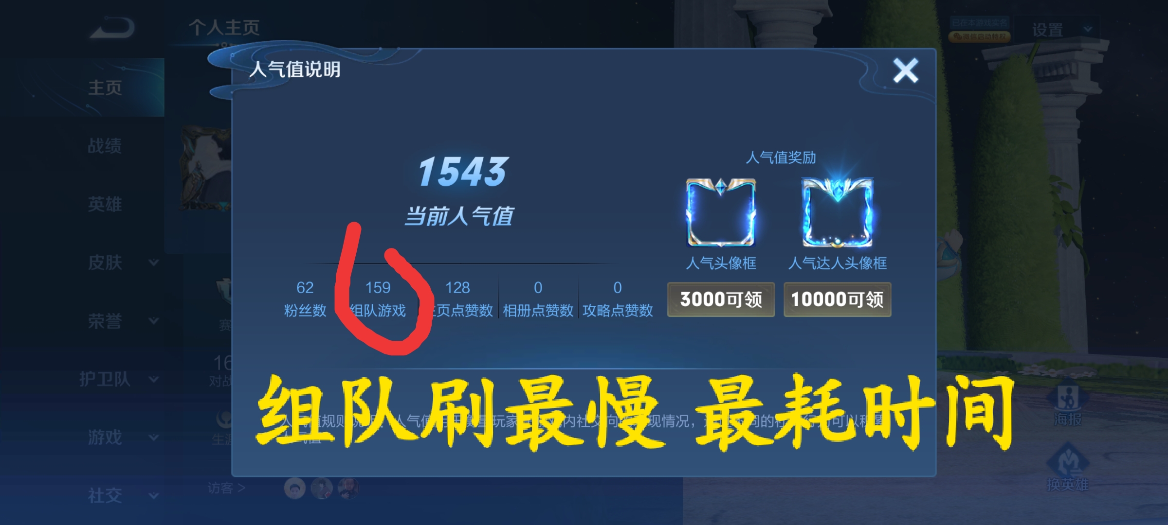 王者荣耀：如何快速刷人气值？这个方法让你快速拿到2头像框