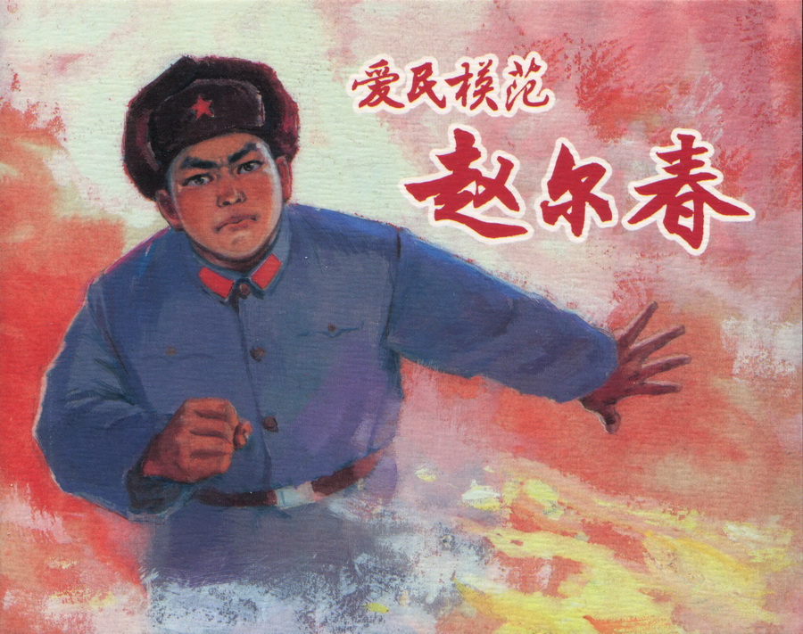 上海人民美术出版社建党周年连环画专辑25册欣赏