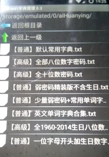 总有一个能连上！手机上的wifi密码破解软件合集。