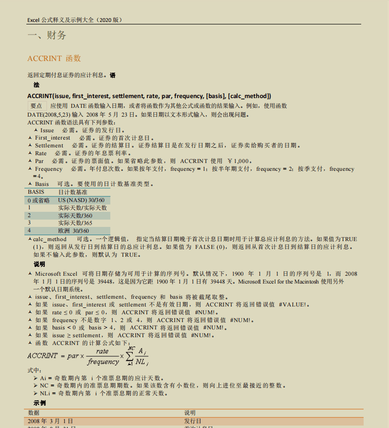 财务Excel工作表中最常用的53个公式，附500个案例应用，值得收藏