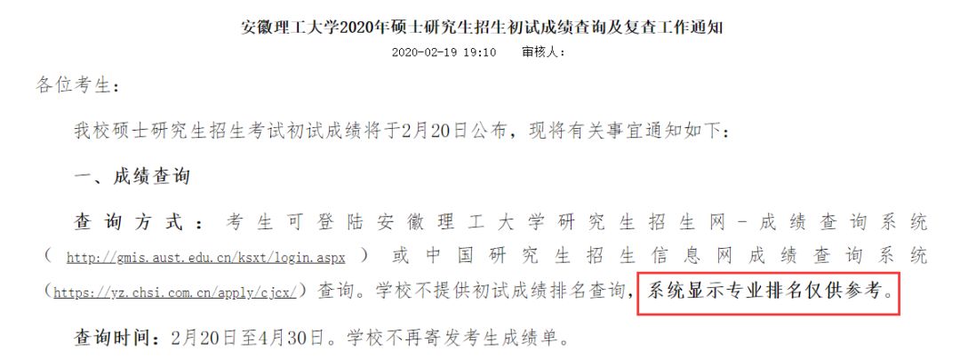 这几所院校已经公布初试成绩排名，速查