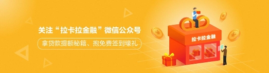 拉卡拉易分期：手把手教你借款，新手小白也能看懂
