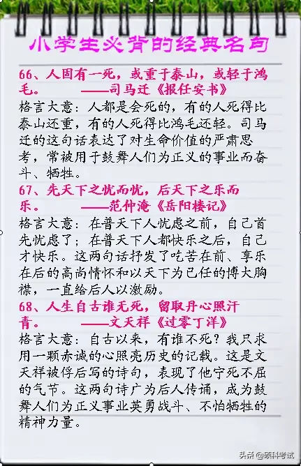 小生必背的76句经典名句、名言警句，太实用了，为孩子收藏！