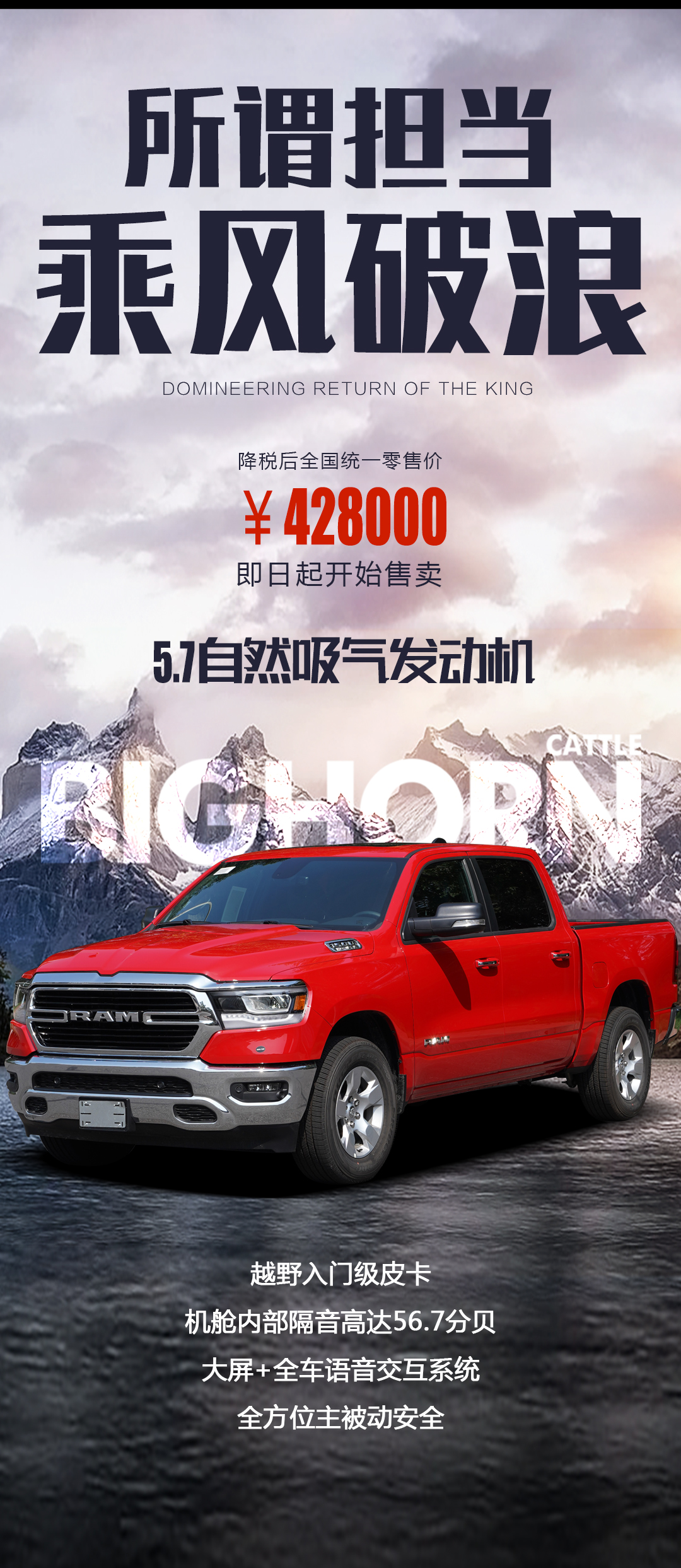 所谓担当，乘风破浪！最后的倔强大排量5.7公羊大角牛只售42.8万