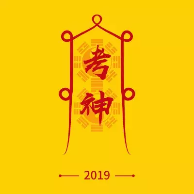 初级会计考生：稳了！！！（附全年考试日历）