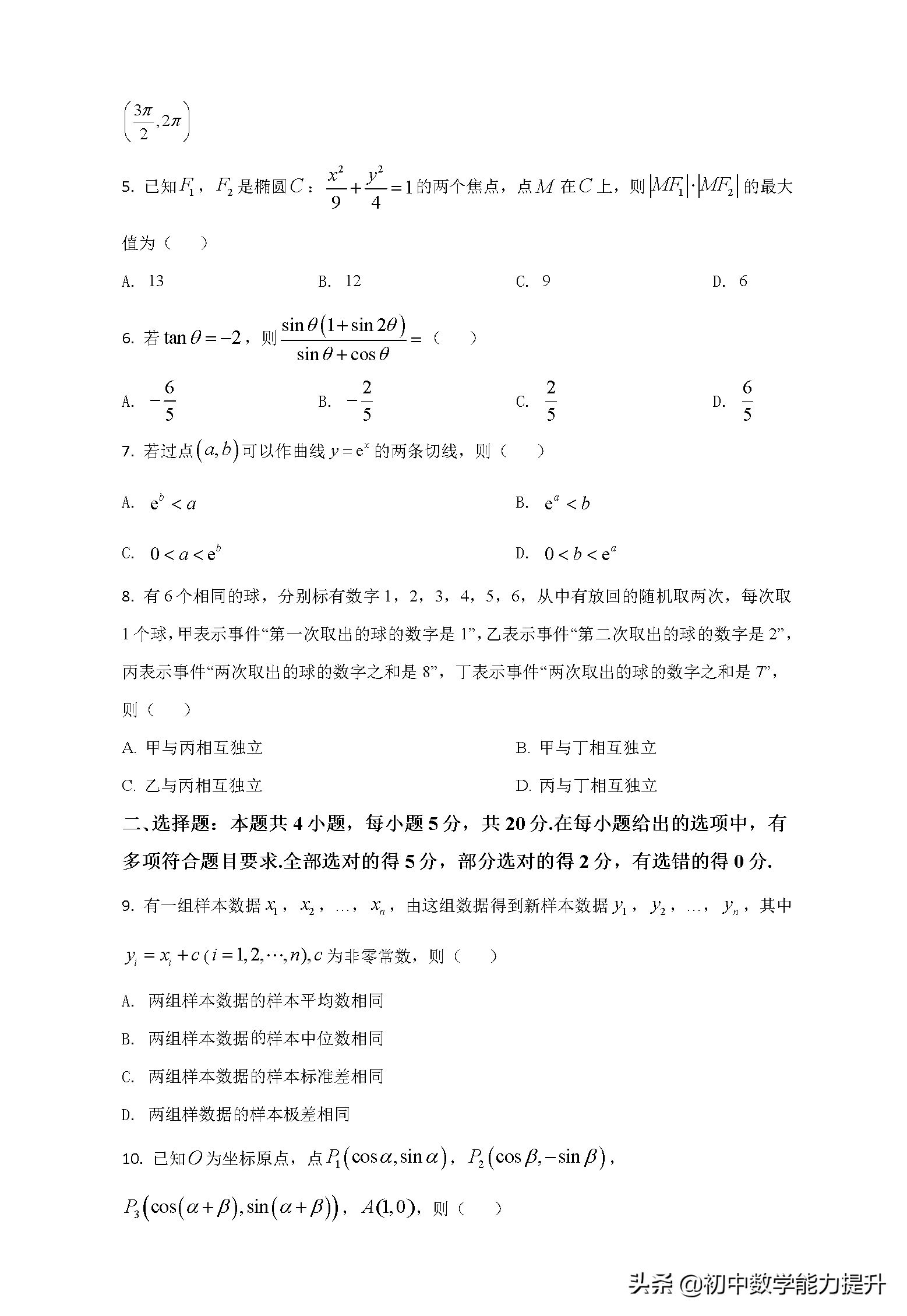 2021年高考真题——数学（新高考全国Ⅰ卷）Word解析版