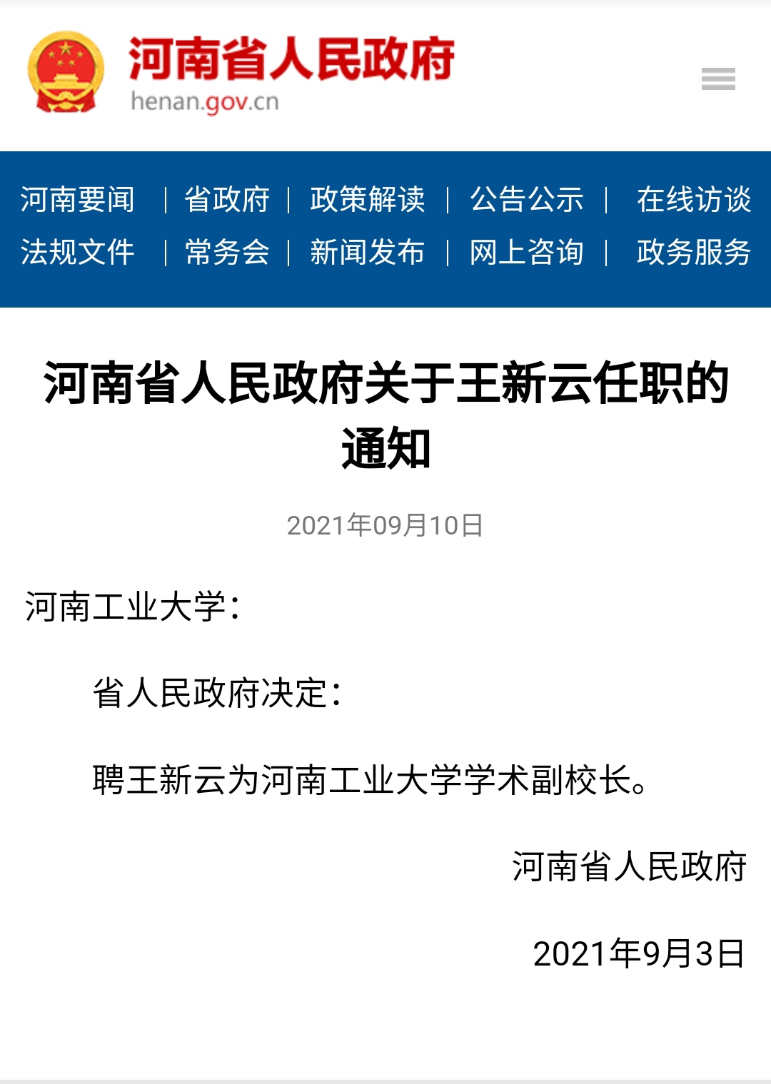 重视学术？郑大、河大等7所河南高校又增加一二名“学术副校长”