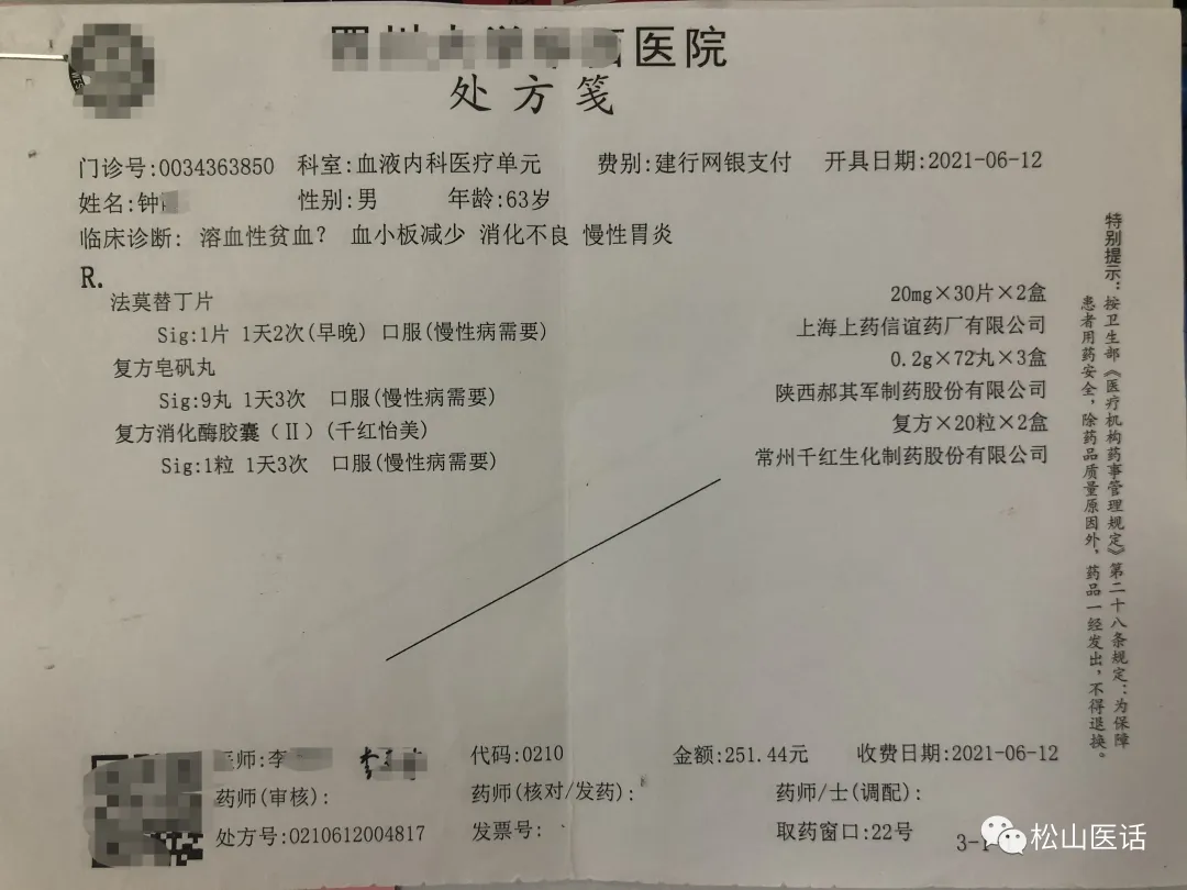 「松山医话医案」:疾病诊断发生错误的原因及分析思考
