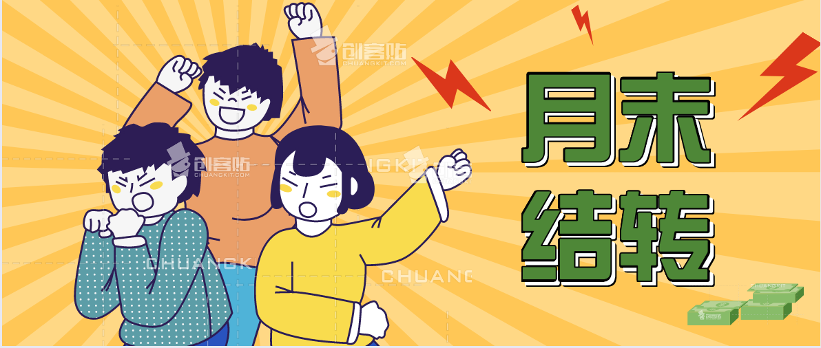 干货！会计人员必备资料：月末结转流程+会计分录详解，拿走不谢