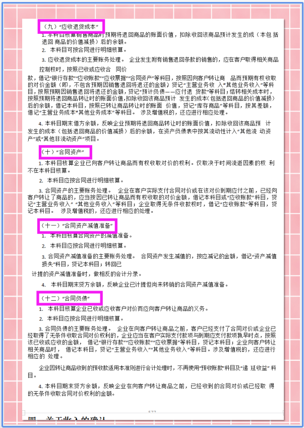 会计看：21版企业会计准则应用指南手册，附会计科目表+账务处理
