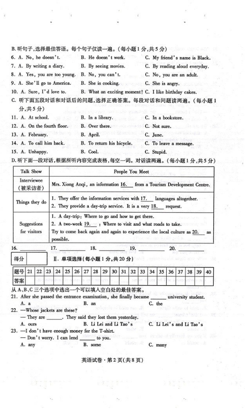 2019青海中考英语、化学试卷及答案