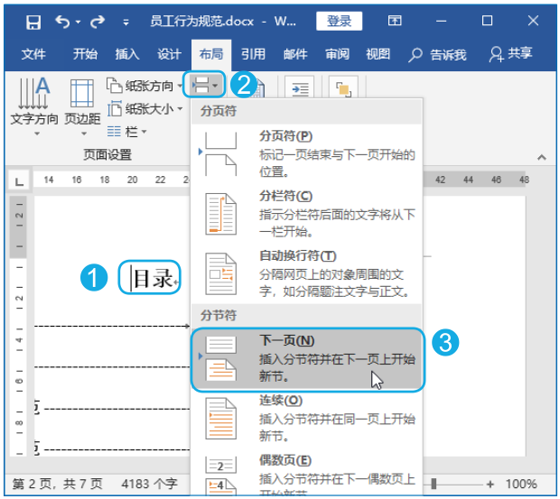 如何为Word不同页面设置不同的页眉、页脚和页码