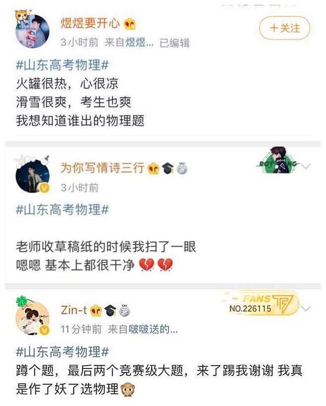 山东高考物理太难，考生调侃“火罐很热心很凉”，3+3模式有弊端