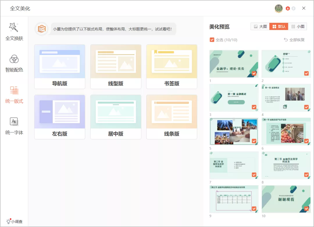 PPT怎么排版才好看?这个万能小技巧快收藏