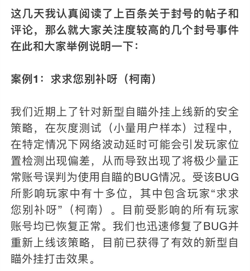 电竞名柯南(五指战神柯南被封十年，官方出面澄清是BUG，这是下一个不求人？)