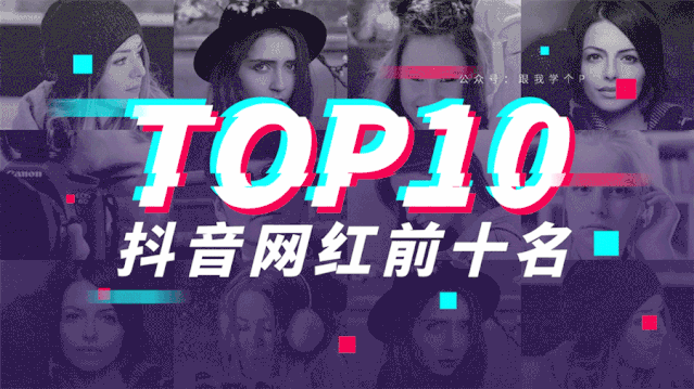 想做出令人惊艳的PPT课件(令人惊艳的PPT)