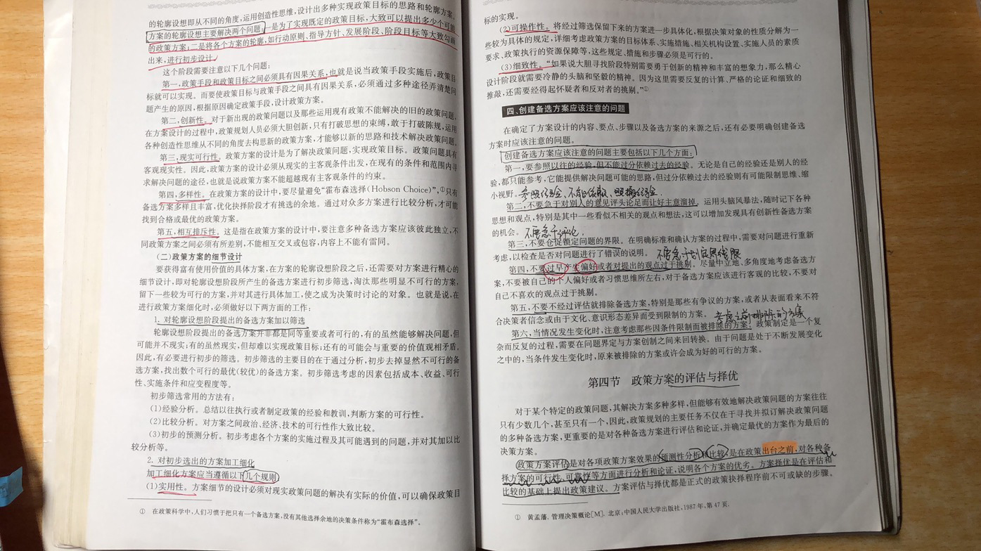 山东财经大学行政管理考研（713/802）经验分享