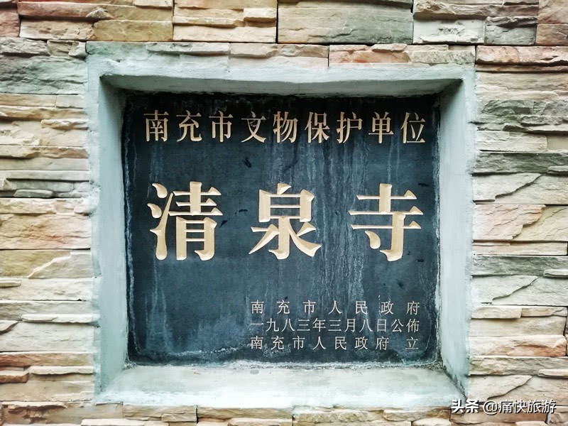 嘉陵江畔的南充清泉寺