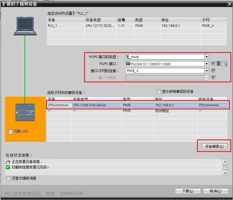 如何高效使用博图仿真软件PLCSIM模拟调试S7-1200程序