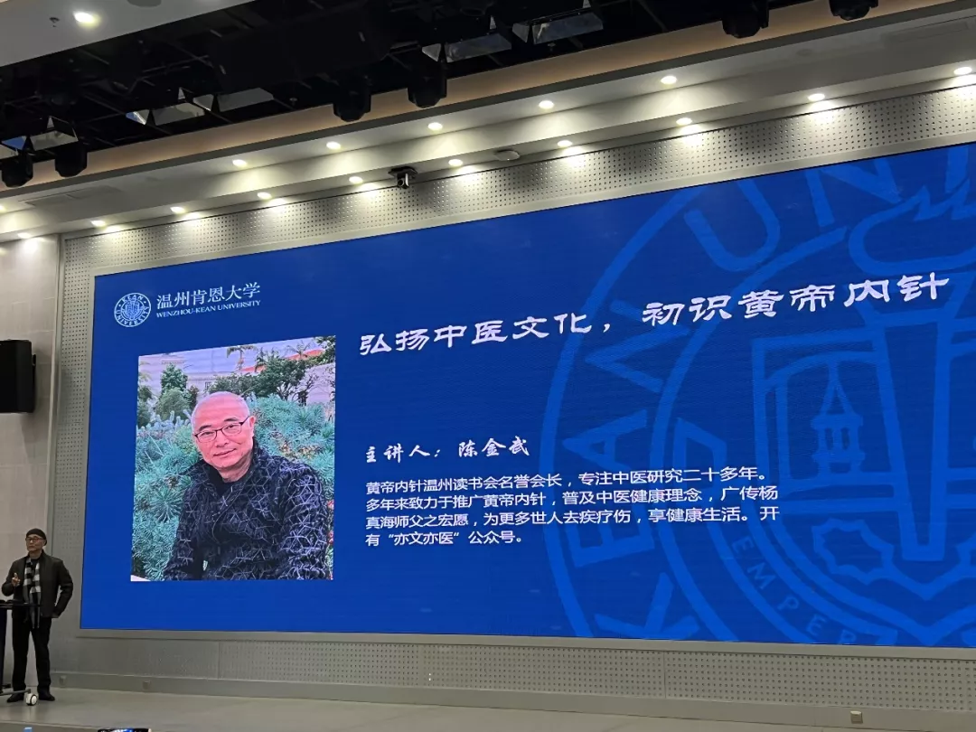 农工党温州市教育支部走进温肯公益讲座