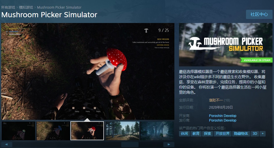 《蘑菇选择器模拟器》登陆 Steam，网友：一点都不云南