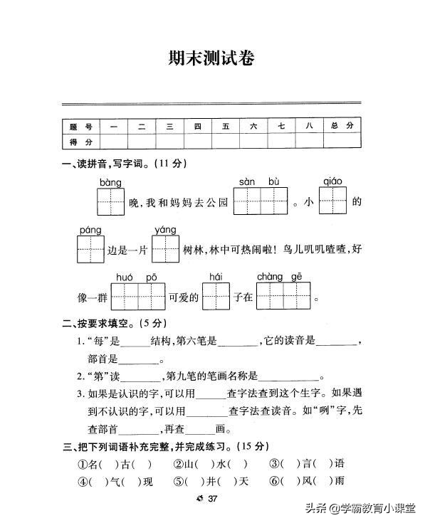 神气活现造句练习：二年级上册语文期末测试卷重点句型训练