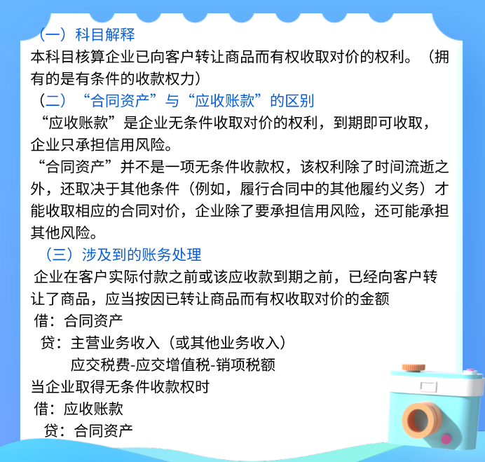 2021执行新收入准则下：新增科目实际应用解析，附会计科目汇总表
