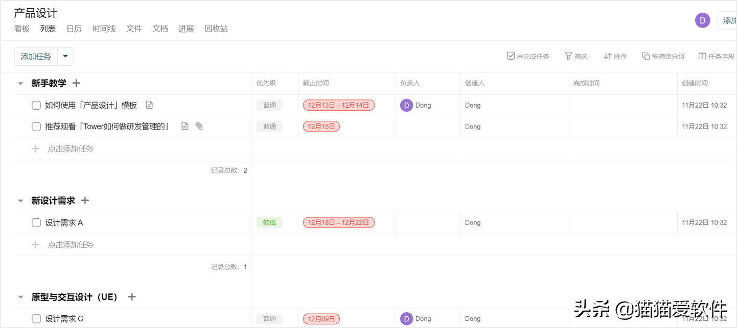 日程管理軟件屆“四大天王”+“新晉黑馬”，你看好哪一款？
