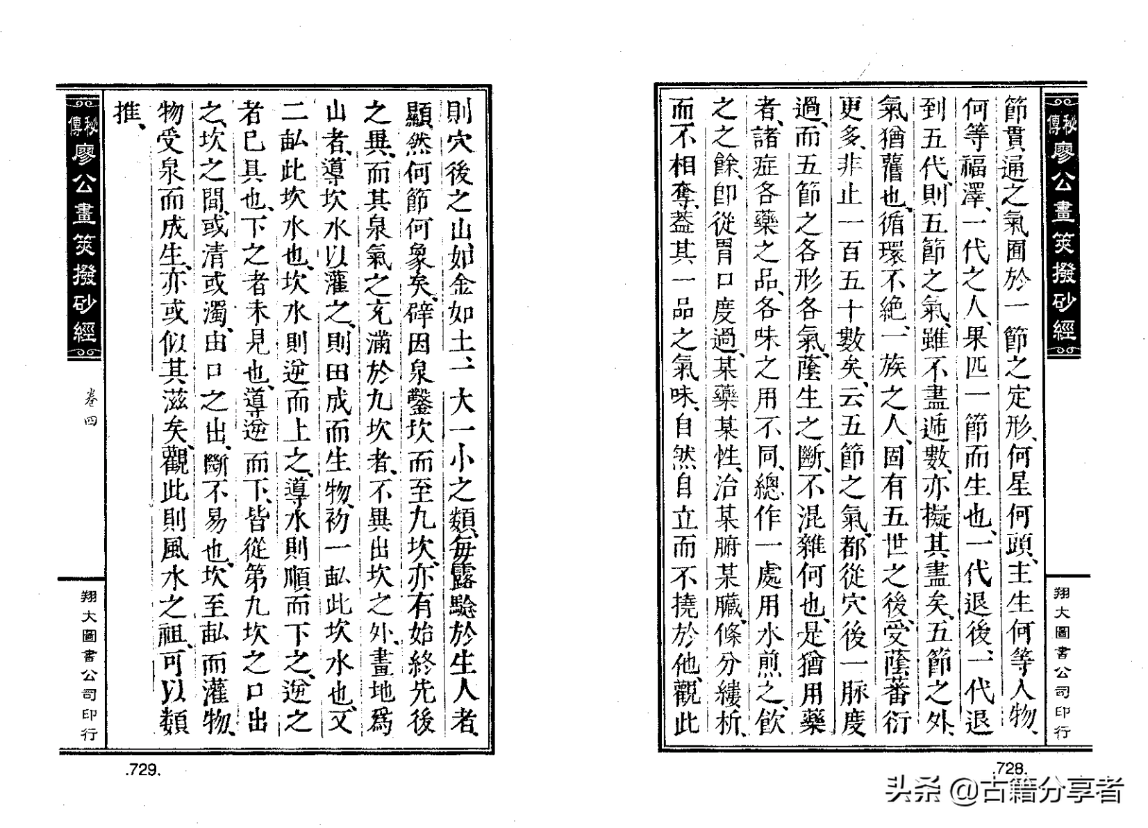 风水地理阴宅穴位详解‘秘传廖公拔砂经’四卷2部份