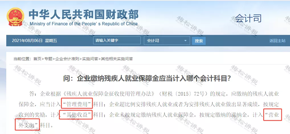 残疾人就业保障金会计分录,残疾人就业保障金会计分录怎么做