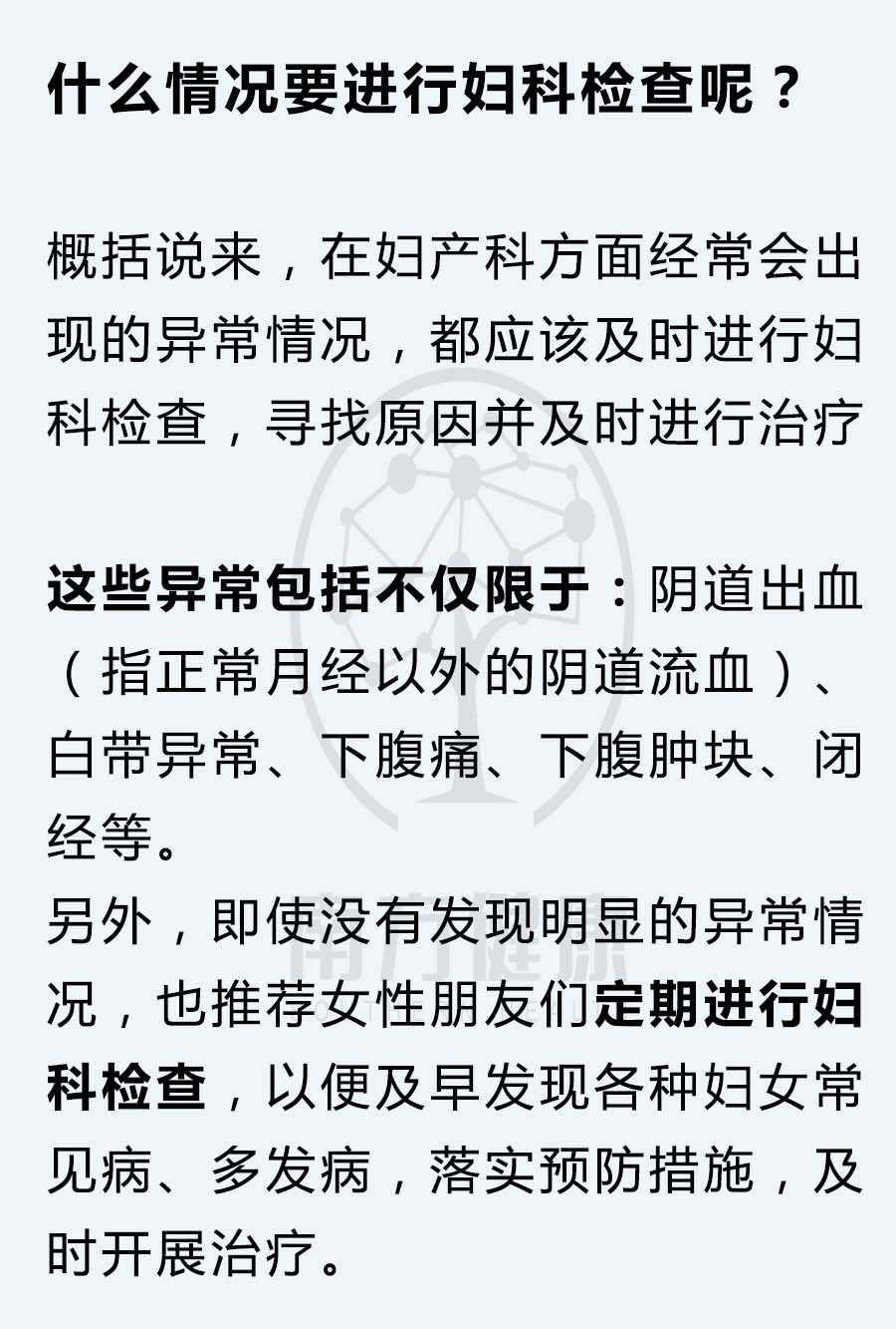 女性躲不开的话题！医生盘点妇科检查全攻略，一年一次呵护健康！