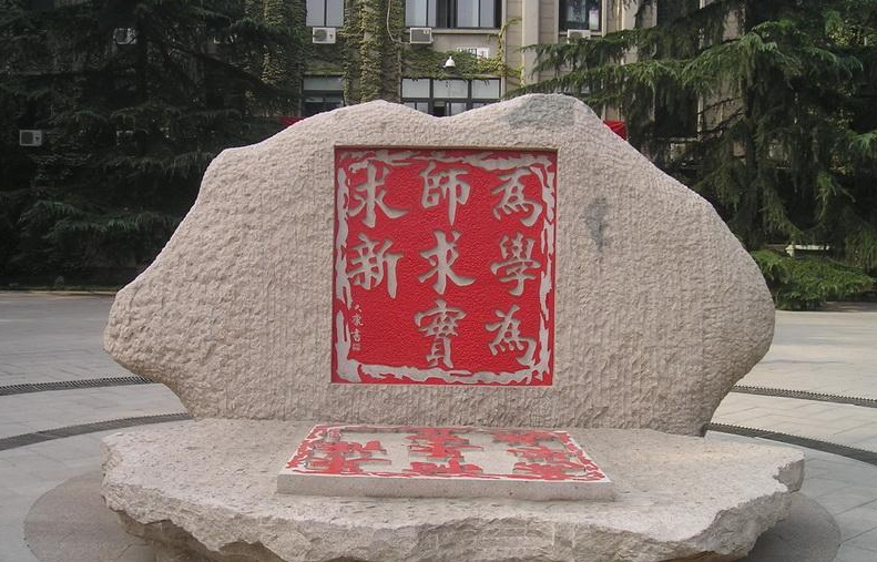 师范大学“就业率”排名：东北师大教师产量最多，北师大位列第3