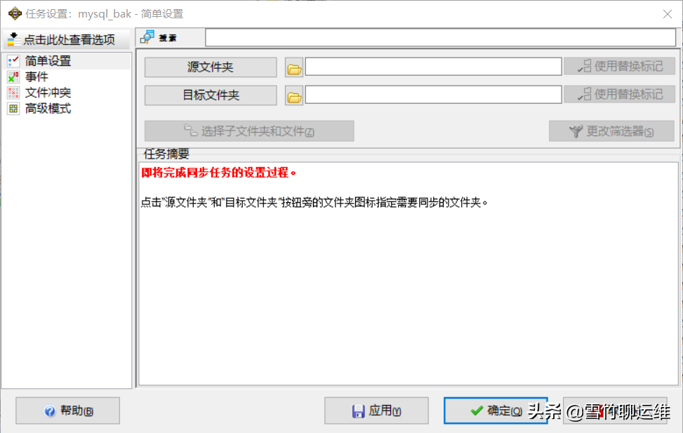 windows下mysql自動(dòng)備份及備份同步至NAS解決方案