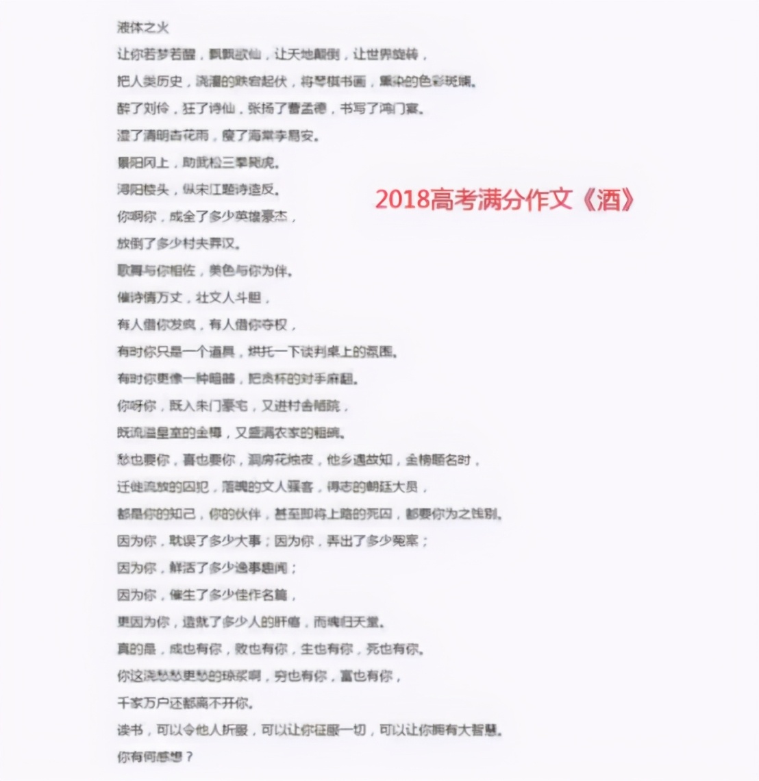 高考满分作文《酒》，全文没有一个酒字，却散发着浓浓的酒香