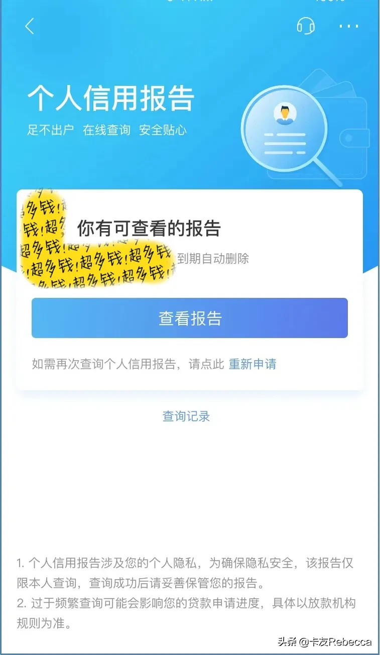 手机银行也能查询个人征信记录？快来了解详情，附免费教程！
