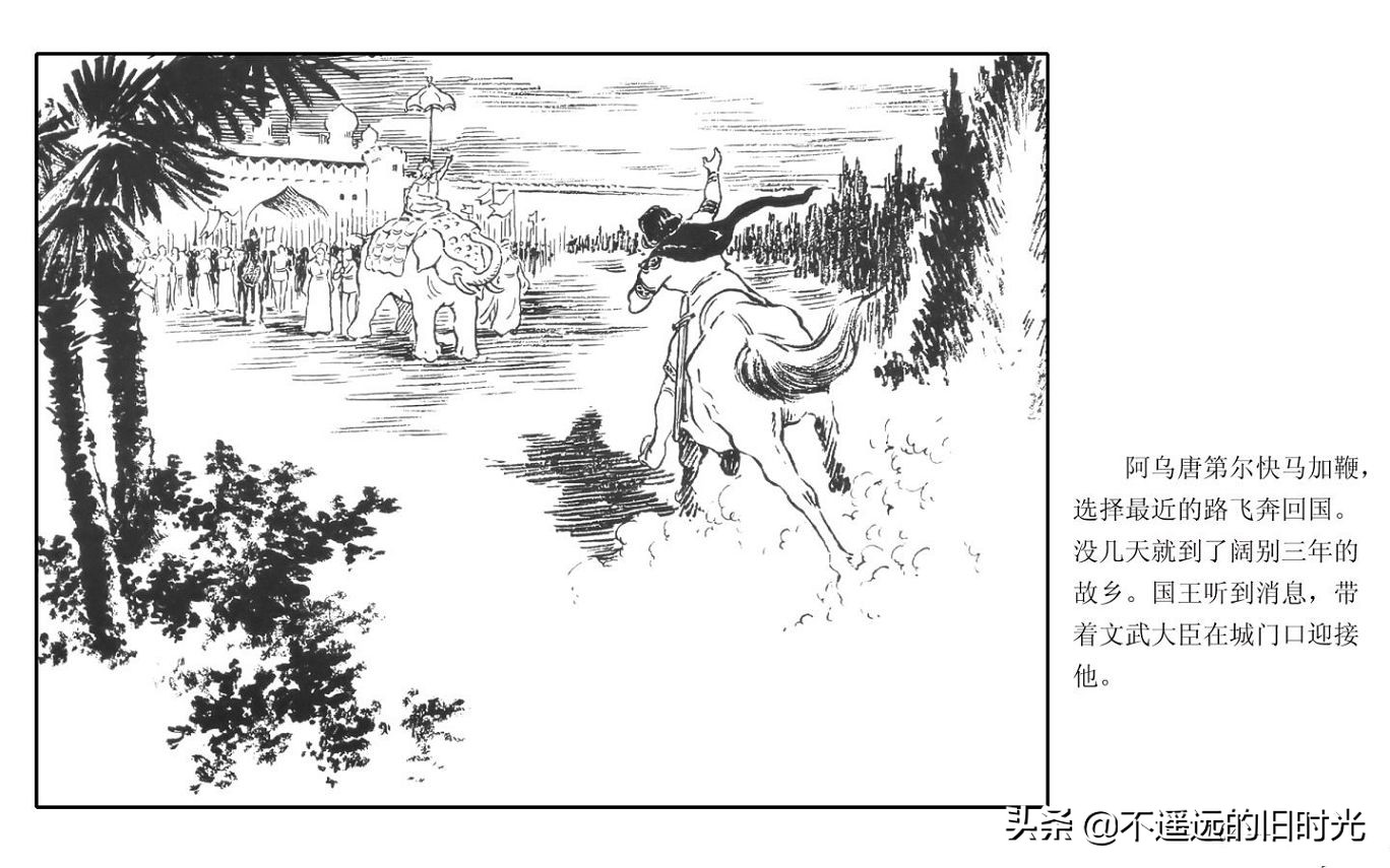 虎皮武士 - 上海人民艺术出版社凌健陈戴东油漆怀旧漫画链绘画