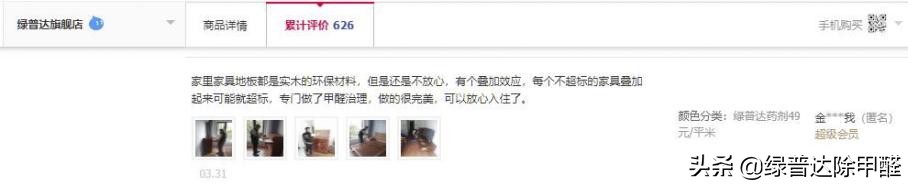 順義除甲醛公司（「綠普達(dá)」家裝治理案例展示-順義區(qū)倉(cāng)上小區(qū)空氣治理）