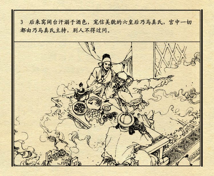 「PP连环画」中国历史故事元史之三《忽必烈》（绘画：盛元富）