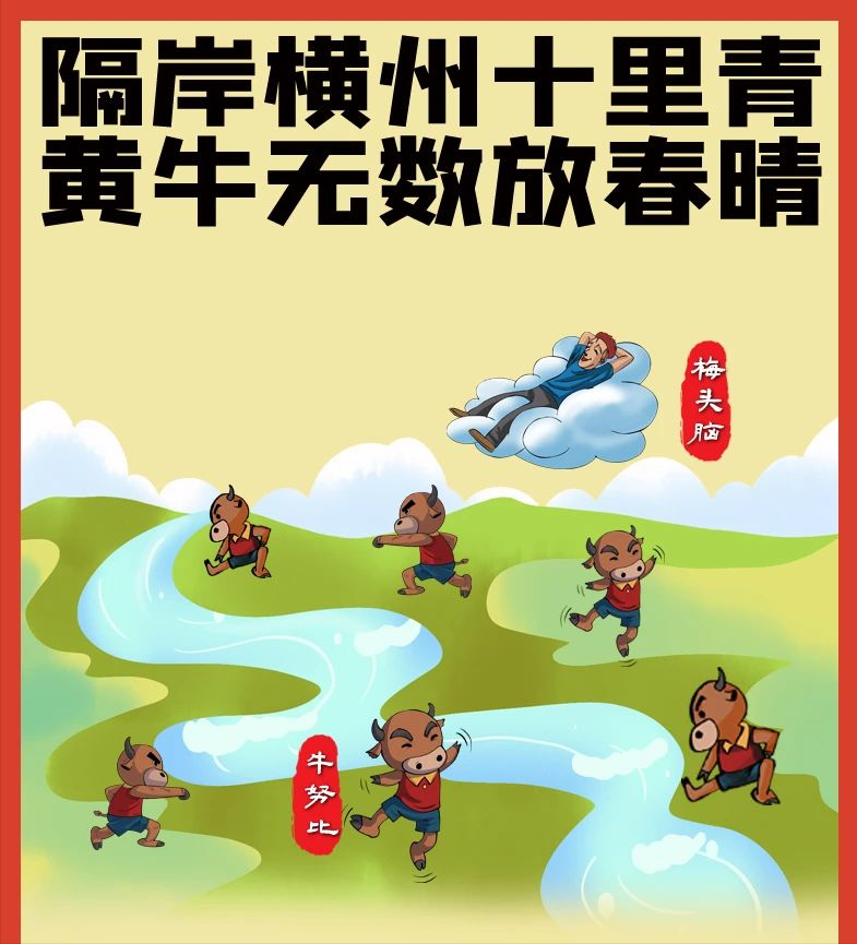 金牛迎春,牛年驾到,七张图教你七句跟牛有关的诗