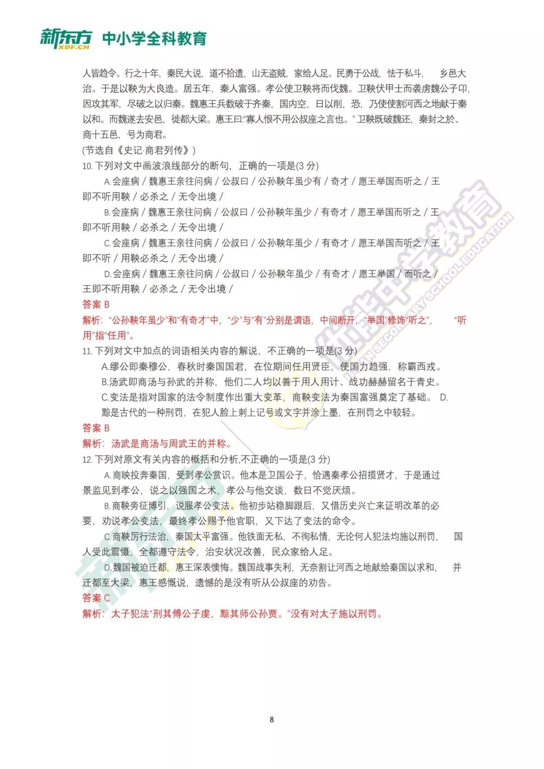 「官方发布」2019年高考全国课标II卷《语文》答案及解析