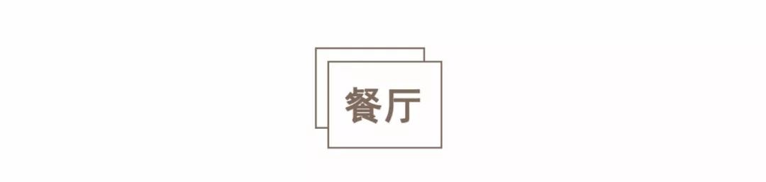 异形房咋装？这98㎡家竟有4功能餐厅、4分离卫浴，不浪费一寸空间