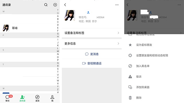 误删微信好友，重新添加太尴尬，教你悄无声息的加回来