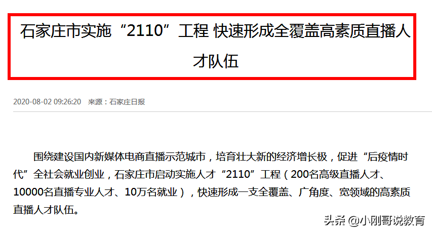 石家庄打造城市网红人才成长计划，“国际庄”需要怎样的网红？