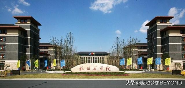 杭州医学院2021年浙江省本科、专科各专业录取分数