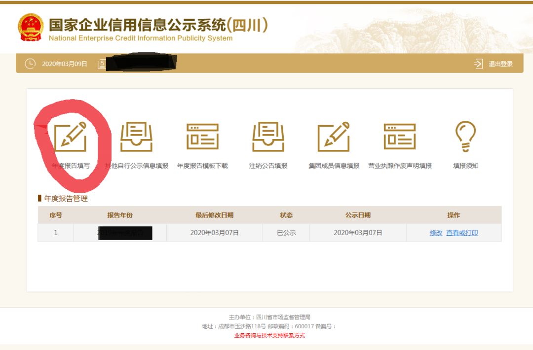 四川省个体工商户营业执照年审流程