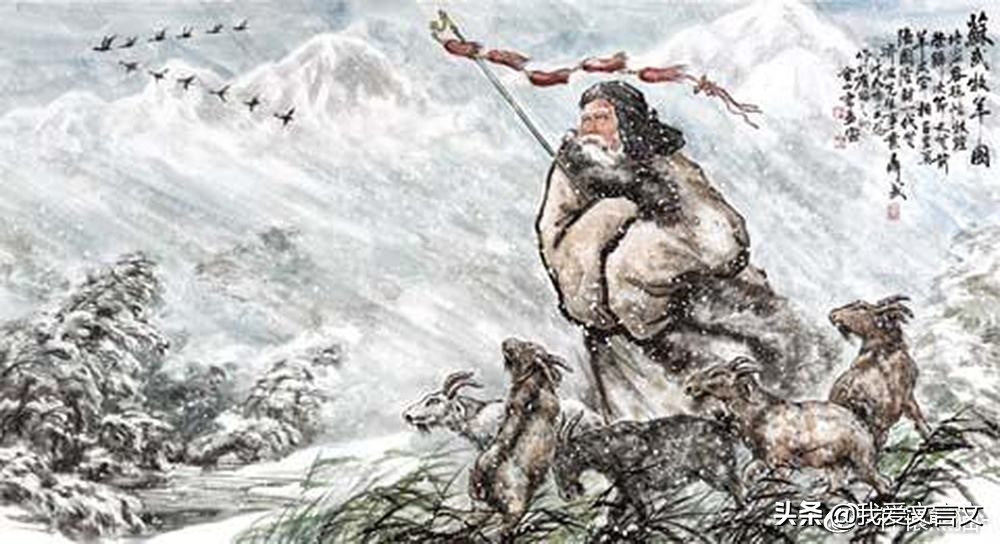 经典文言文赏析｜苏武牧羊北海上