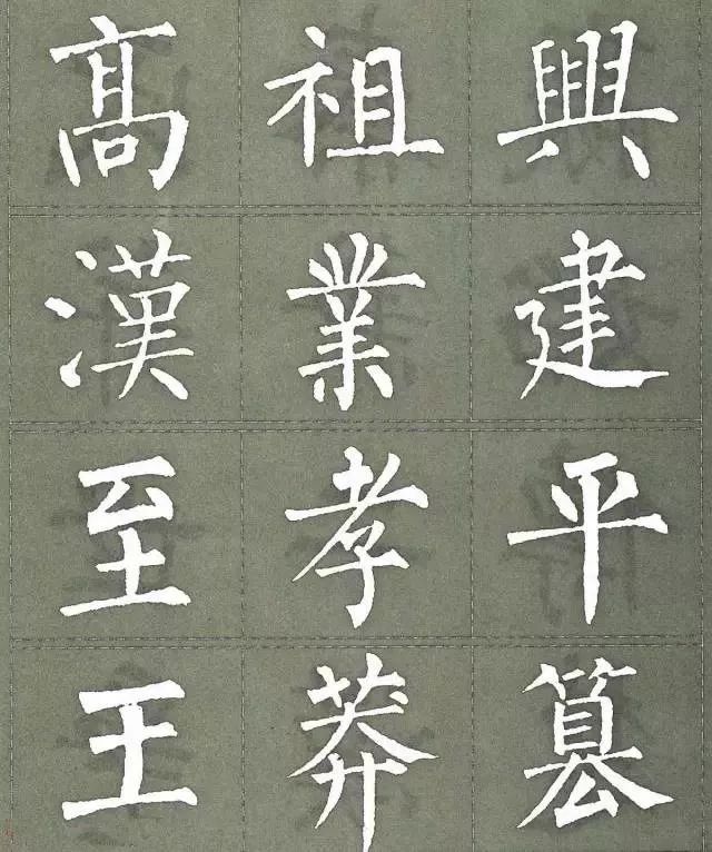 柳公权楷书《三字经》，太美了