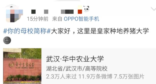 在新浪微博上，这个话题火了 这些高校的别称火了