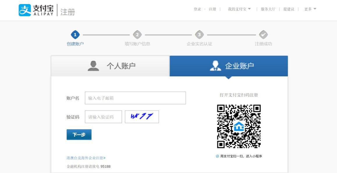 支付宝企业账户管理（如何快速拥有一个支付宝企业账户）